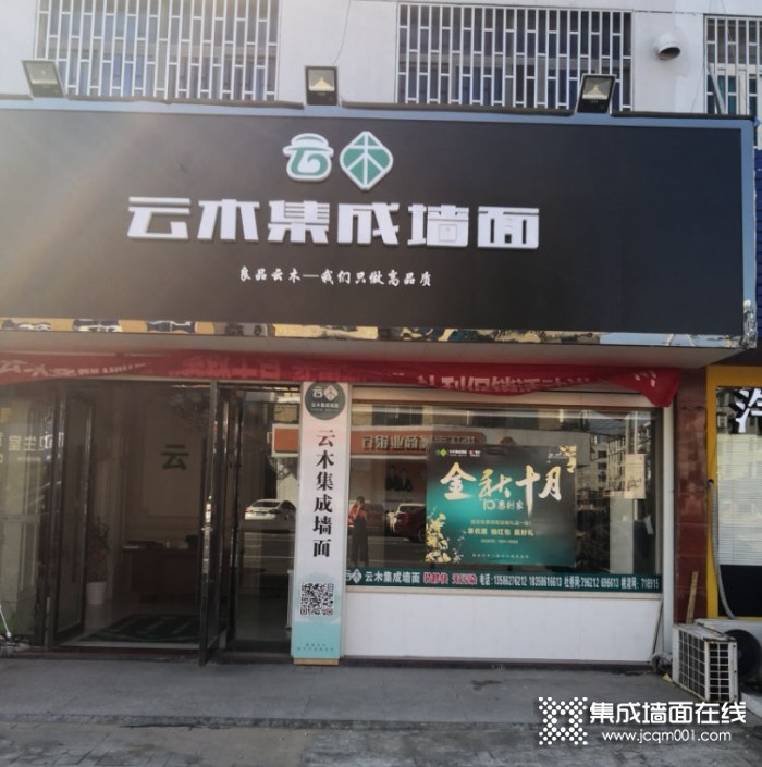 云木集成墙面浙江临海市专卖店