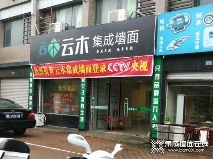 云木集成墙面湖州南浔区专卖店