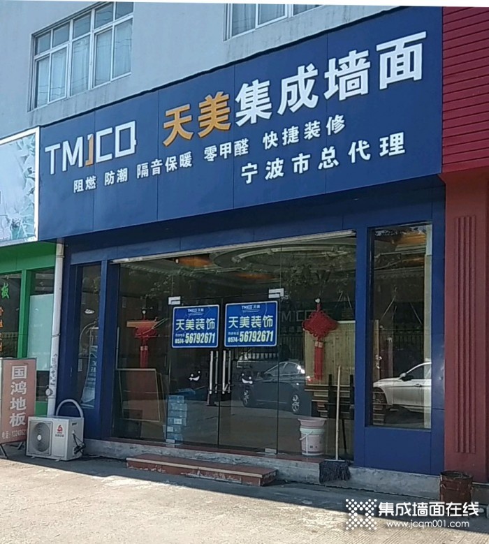 天美集成墙面浙江宁波市专卖店