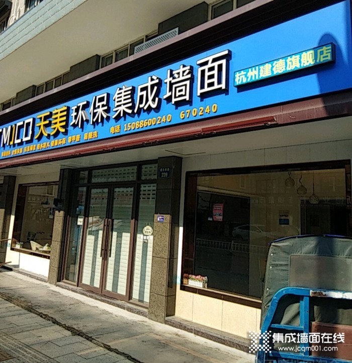 天美集成墙面浙江建德专卖店