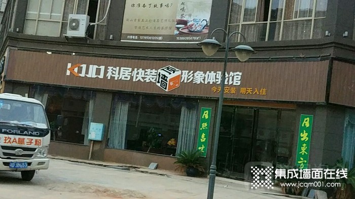 科居快装墙顶衡阳衡山县专卖店