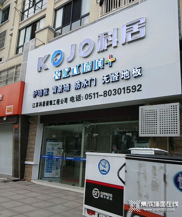 科居装配式墙顶江苏句容市专卖店