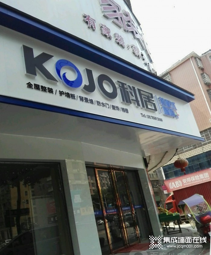 科居装配式墙顶江西万载县专卖店