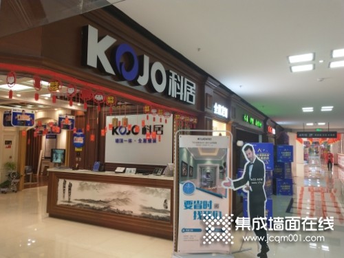 科居装配式墙顶山西太原市专卖店
