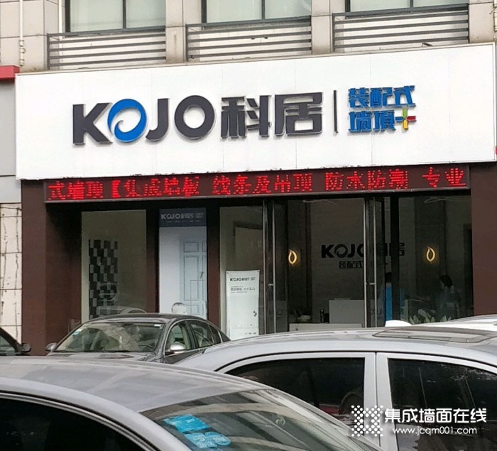 科居装配式墙顶浙江柯桥专卖店