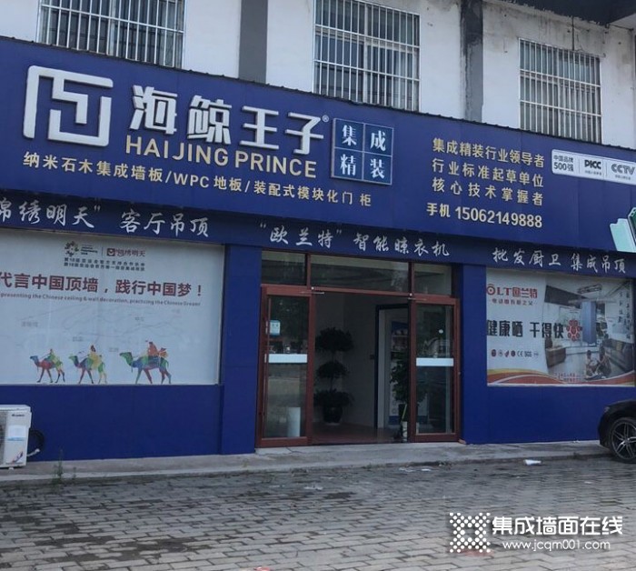 海鲸王子集成整装江苏邳州市专卖店