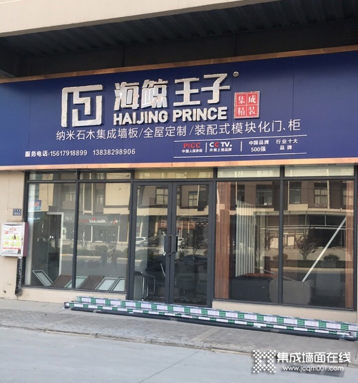 海鲸王子集成整装河南中牟县专卖店