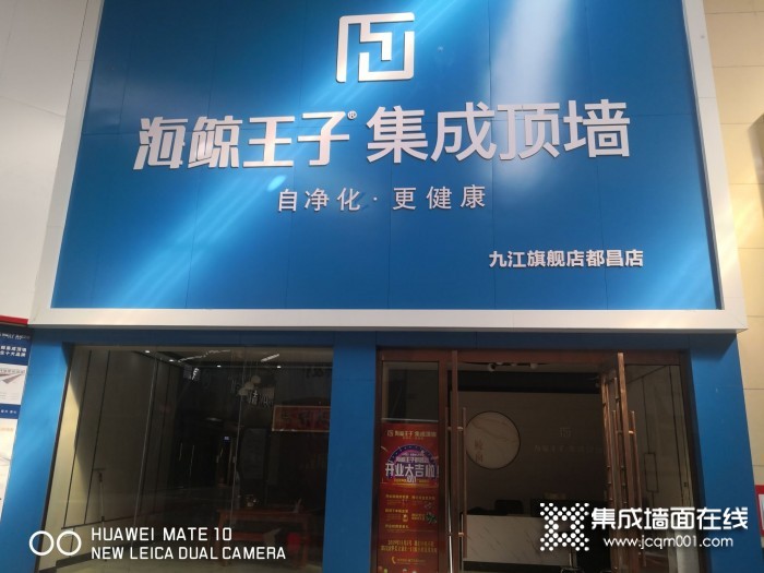 海鲸王子集成整装江西都昌县专卖店