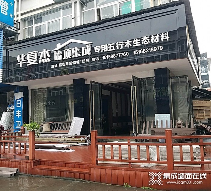 华夏杰墙顶集成浙江临安专卖店