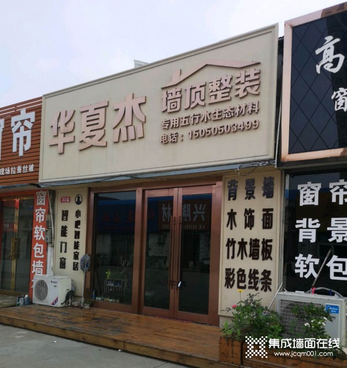 华夏杰墙顶整装江苏泰州专卖店