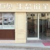 巨奥生态铝吊顶广东惠来县专卖店