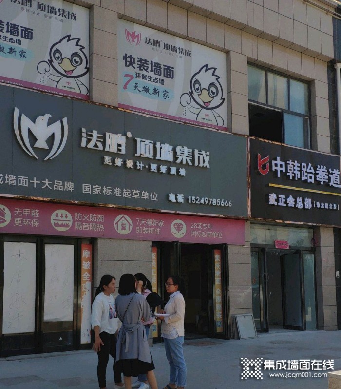 法鹏顶墙集成河南民权专卖店