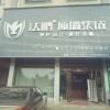 法鹏顶墙集成湖南株洲专卖店