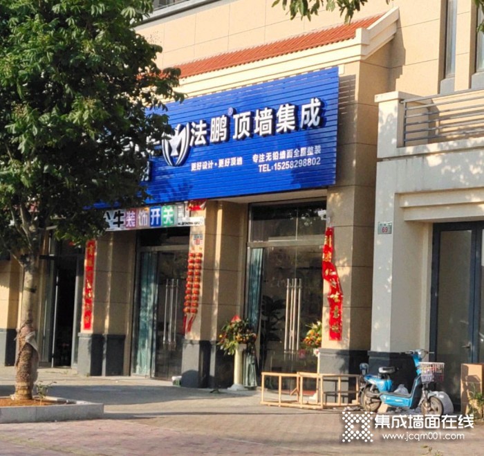 法鹏顶墙集成浙江宁海专卖店