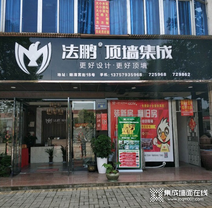 法鹏顶墙集成浙江东阳专卖店