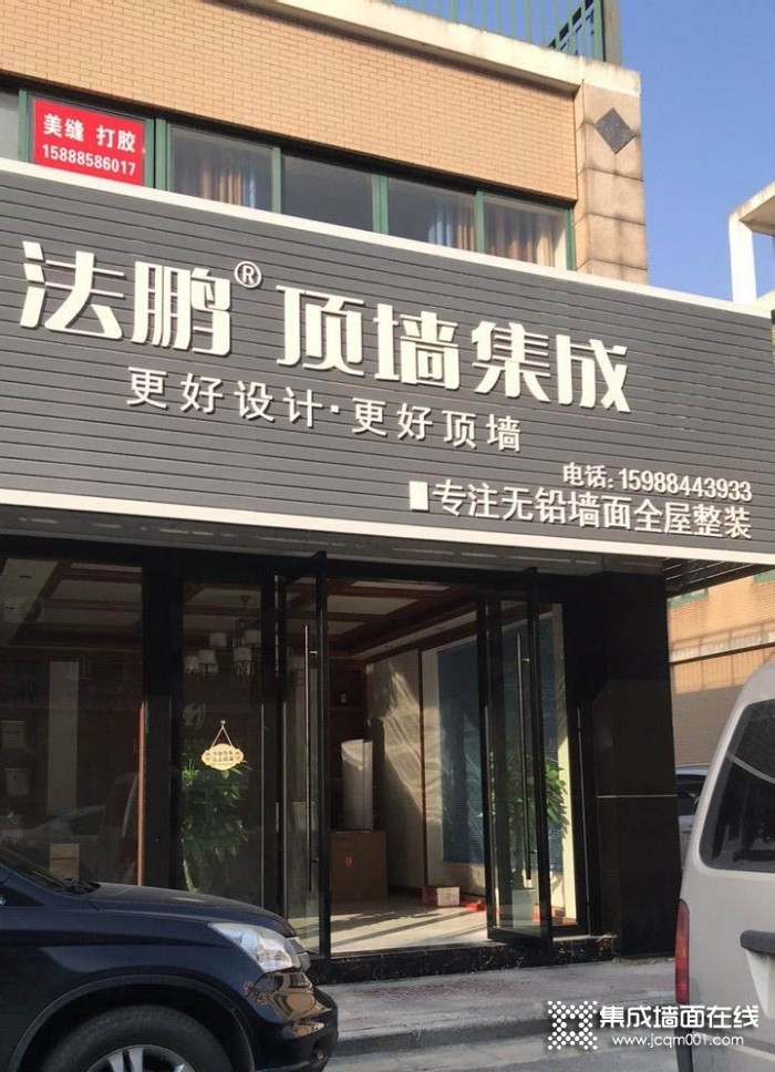 法鹏顶墙集成浙江萧山专卖店