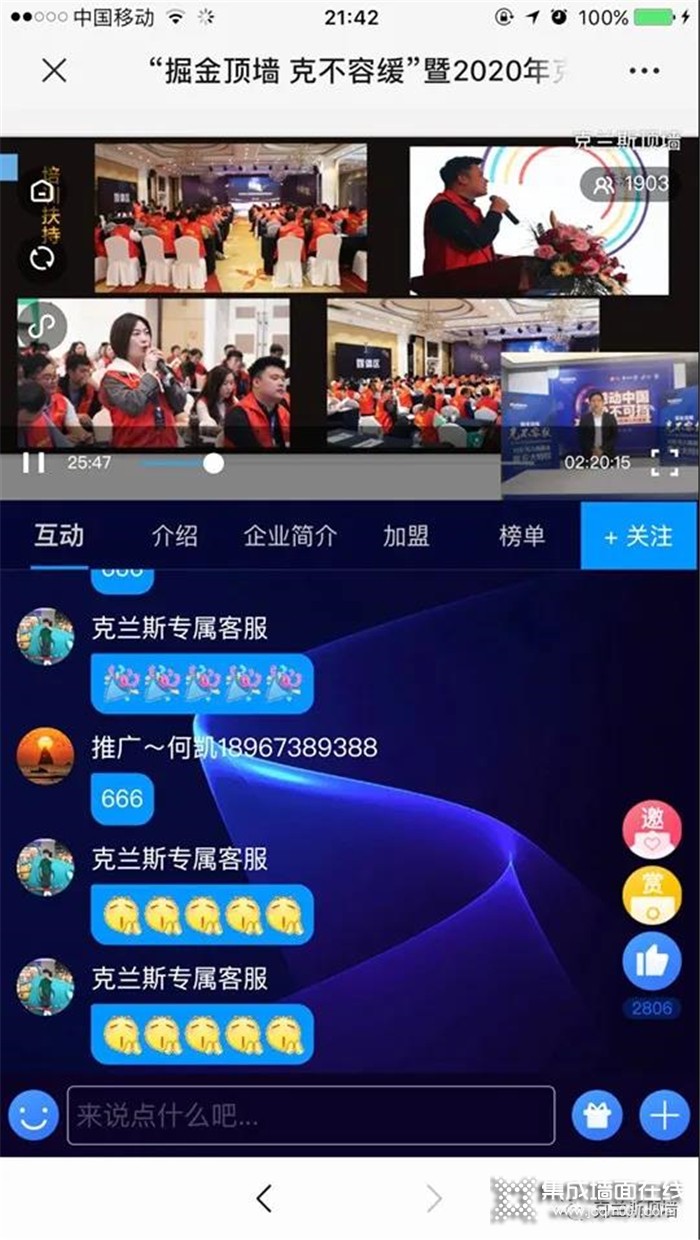 克兰斯顶墙首场线上直播财富分享会圆满成功！仅两小时观看人数高达1900多名！