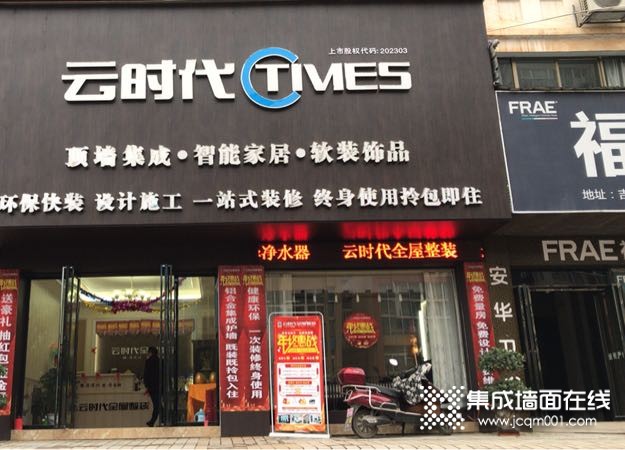 云时代全屋整装江西吉安专卖店