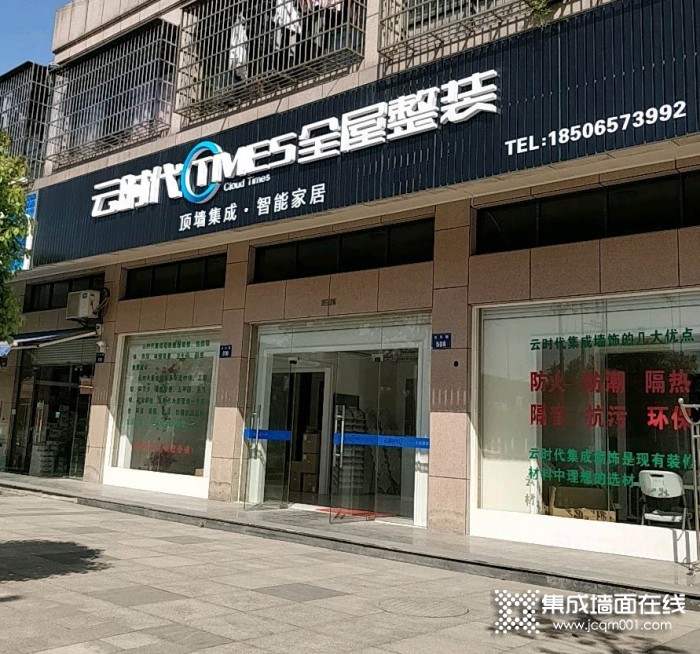 云时代全屋整装浙江萧山专卖店