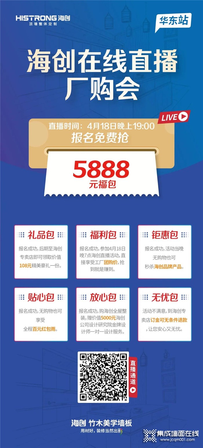 海创在线直播厂购会又来啦！本次华东站直播时间锁定4.18晚19:00整！