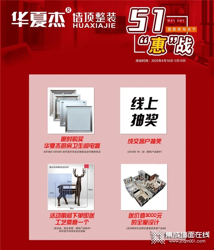 5.10晚19：00 锁定华夏杰5.10线上直播厂购会！五一“惠”战，火爆来袭