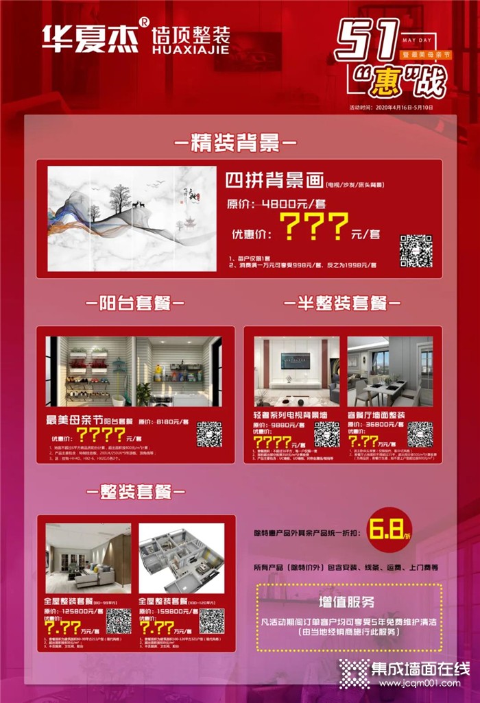 5.10晚19：00 锁定华夏杰5.10线上直播厂购会！五一“惠”战，火爆来袭