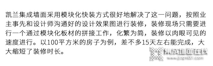 装修选凯兰集成墙面，上档次又环保，给你带来全新的品质生活