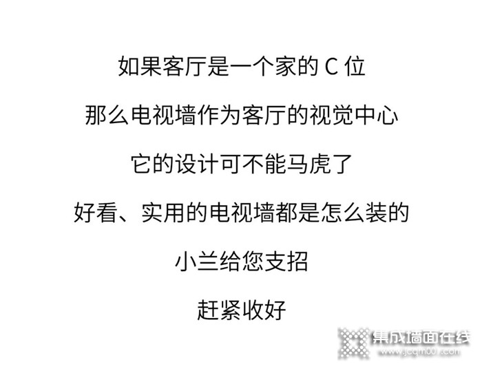 既好看又实用的电视墙都是怎么装的？凯兰来给你支支招，赶紧收好~