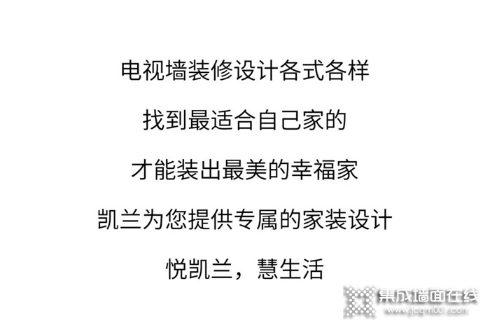 既好看又实用的电视墙都是怎么装的？凯兰来给你支支招，赶紧收好~