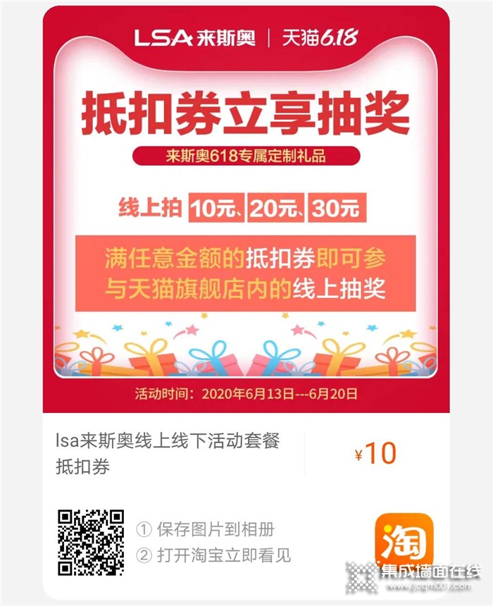 来斯奥618省钱攻略来啦！带你“薅羊毛”，用最少的钱装最棒的家！