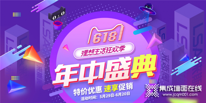 来斯奥618省钱攻略来啦！带你“薅羊毛”，用最少的钱装最棒的家！