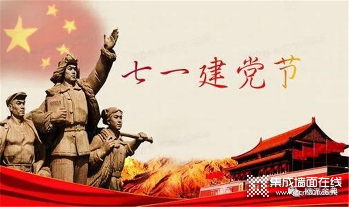 热爱党，忠于党！欧派金典热烈庆祝中国共产党建党99周年！