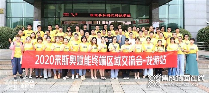 求新求变,稳扎稳打!来斯奥2020年赋能终端区域交流会完美收官!