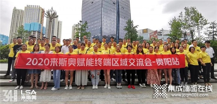 求新求变,稳扎稳打!来斯奥2020年赋能终端区域交流会完美收官!