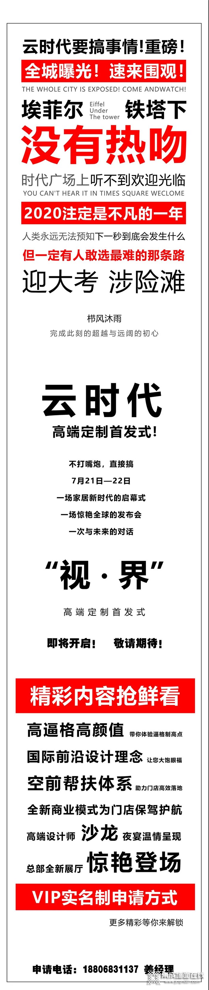 重磅！一次与未来的对话！云时代“视界”高端定制首发式即将开启！