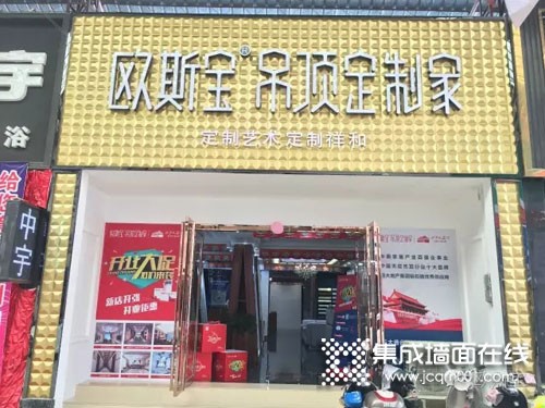 欧斯宝顶墙定制广西南宁专卖店