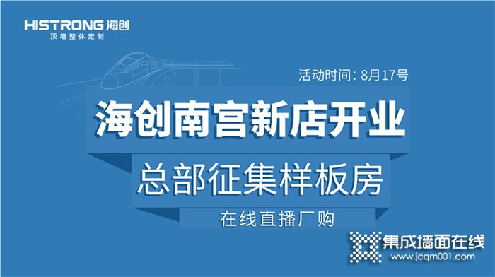 海创全城征集样板房全城征集样板房-在线厂购活动逆势开启！