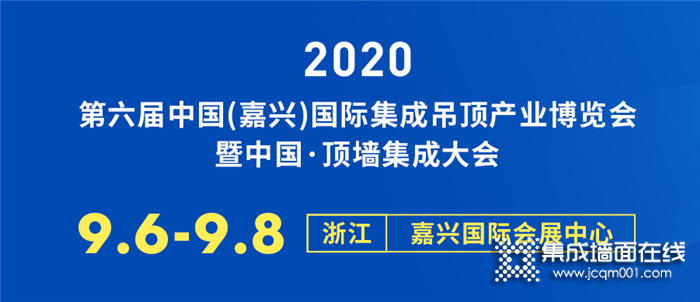 嘉兴吊顶展倒计时3天！欧高邀您共创未来！