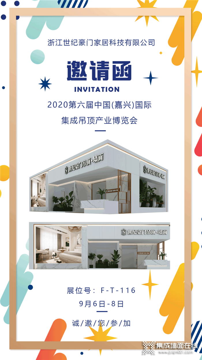 嘉兴展会倒计时！世纪豪门携惊喜新品等你来get！