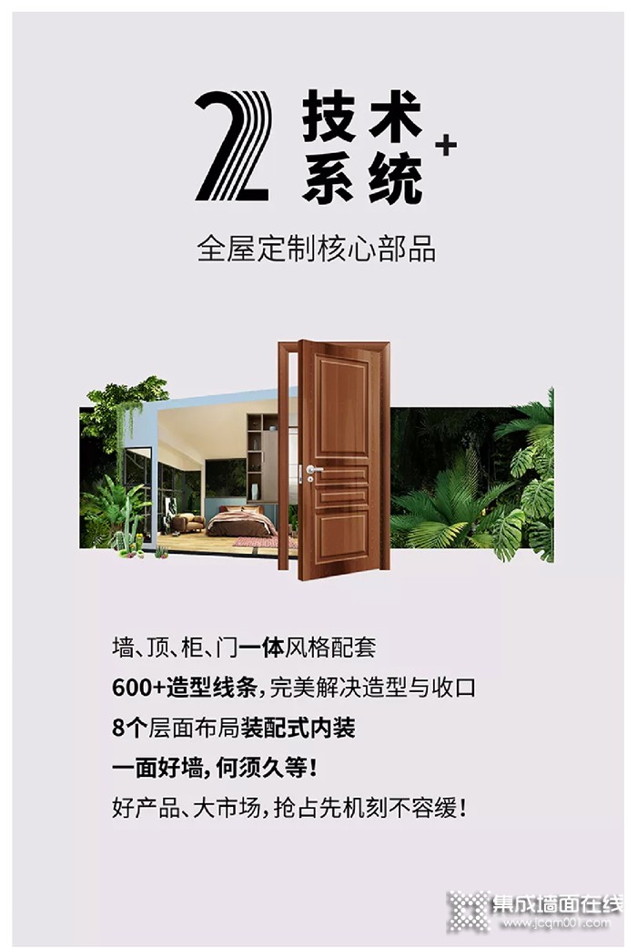 “墙”饰赢未来，艾格木全品类新品发布！