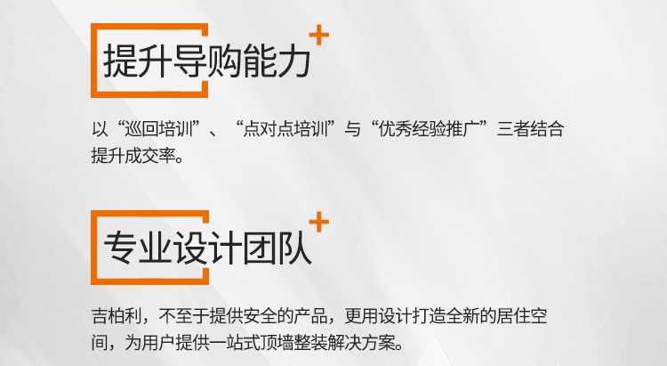 吉柏利顶墙集成海报_07