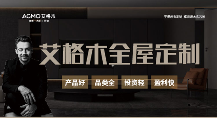 艾格木全屋定制海报_01