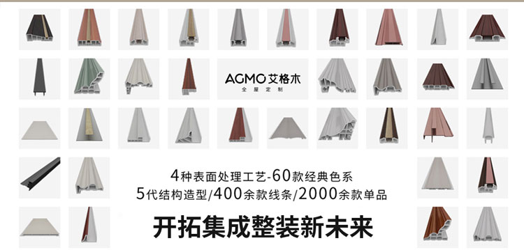 艾格木全屋定制海报_05