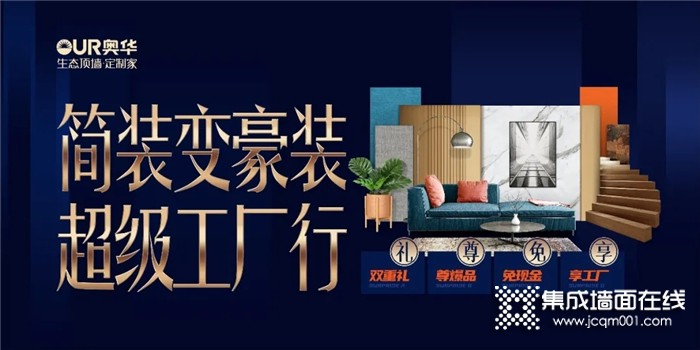 奥华超级工厂行乘风破浪，重塑顶墙新篇章！