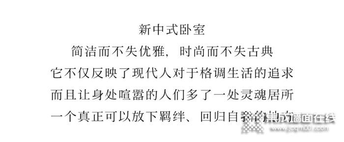 凯兰新中式卧室，尽显静逸脱俗之美！