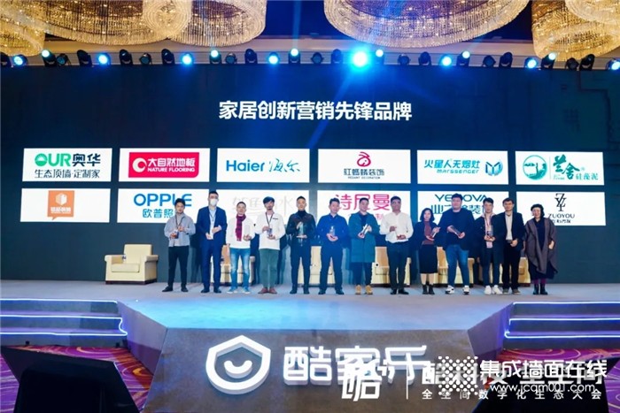 实力加冕！恭喜奥华荣获“家居创新营销先锋品牌”称号！