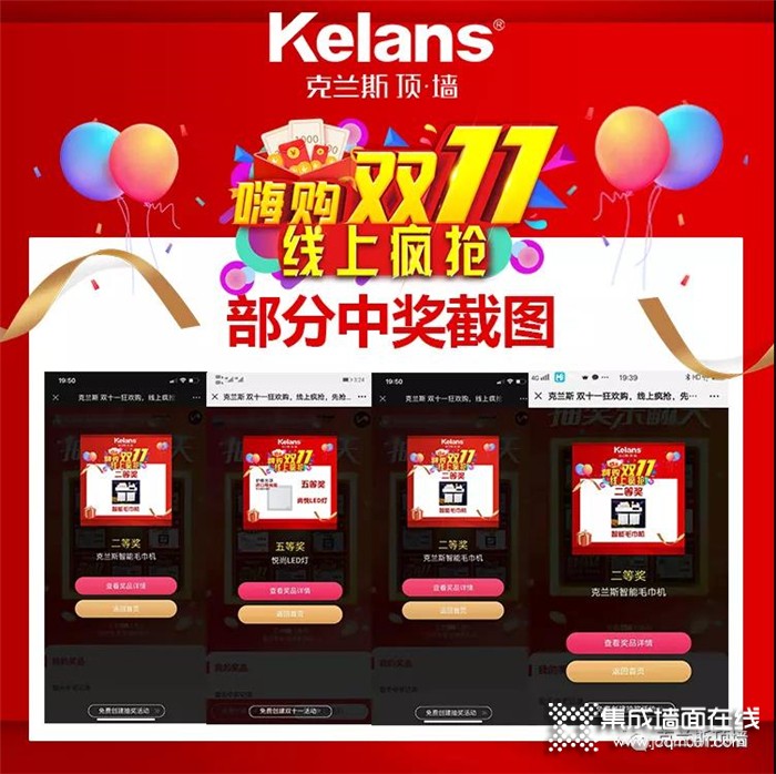 克兰斯“嗨购双十一线上疯抢”活动完美收官！