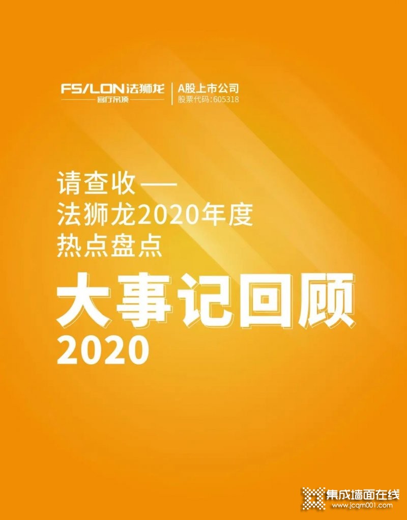 法狮龙客厅吊顶