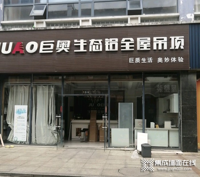 巨奥集成顶墙江苏南通专卖店