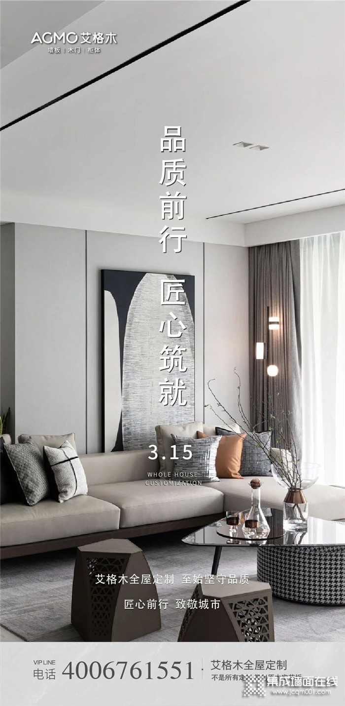 匠心筑就好品质，艾格木315~